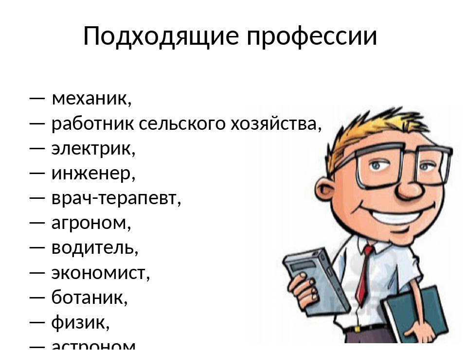 Индивидуальный проект влияние темперамента на выбор профессии