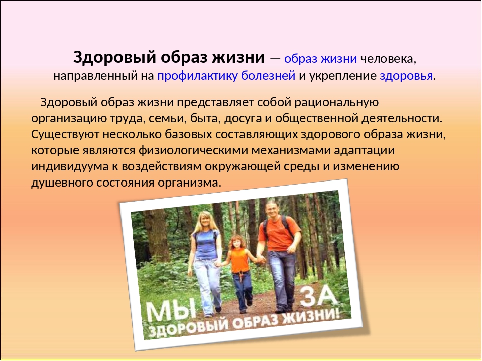 Планирование зож. Беседы по ЗОЖ. Беседа о ЗОЖ. Темы бесед по здоровому образу жизни. Здоровый образ жизни образ жизни человека направленный на.