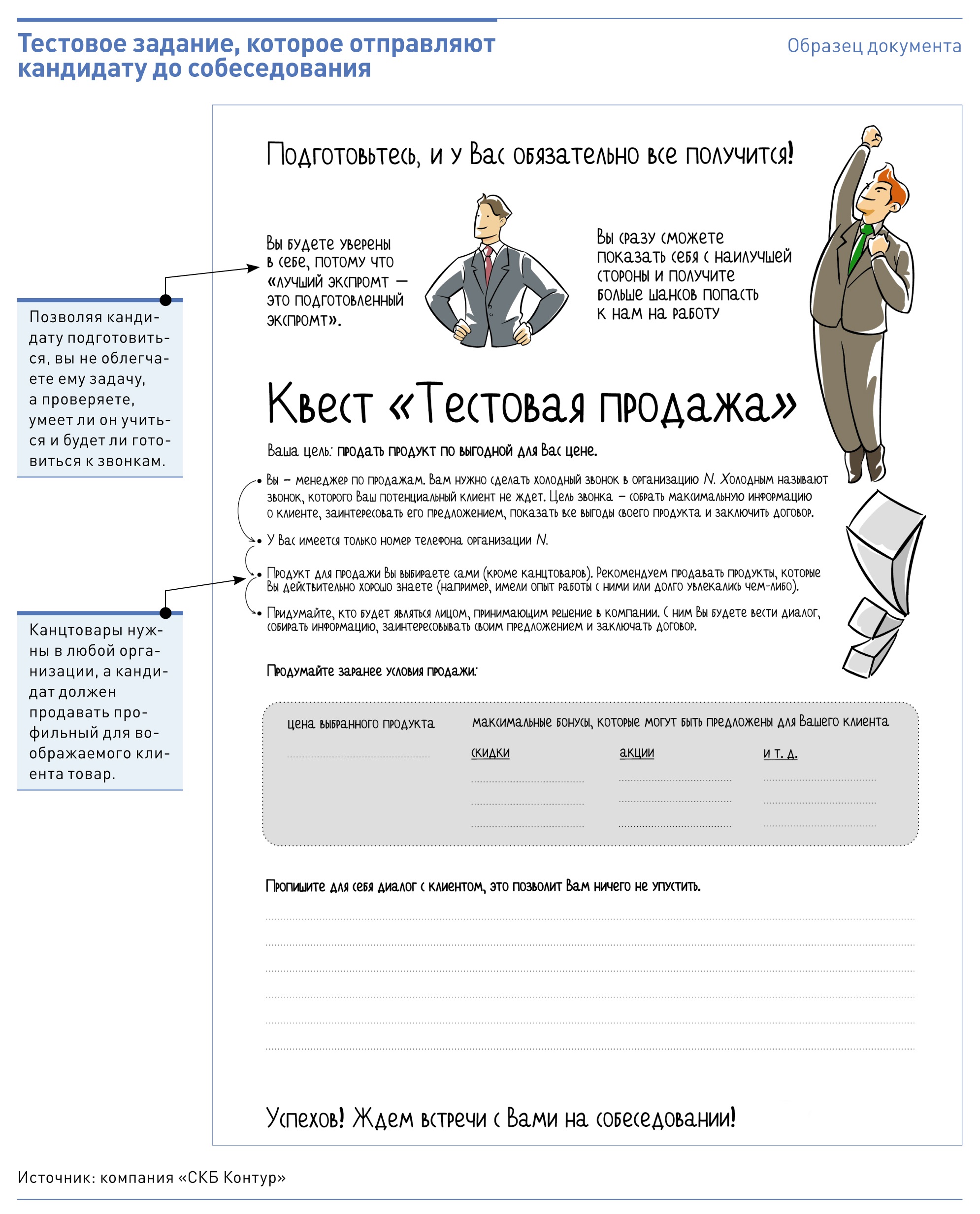 Задания на собеседовании. Тестовое задание для менеджера по продажам. Скрипт собеседования. Задания для менеджеров по продажам. Задание на собеседовании для менеджера по продажам.