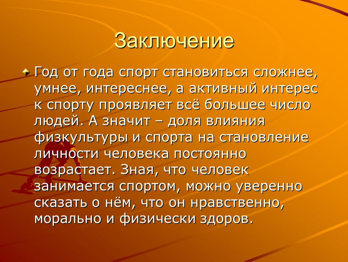 Пропаганда спорта и здорового образа жизни презентация