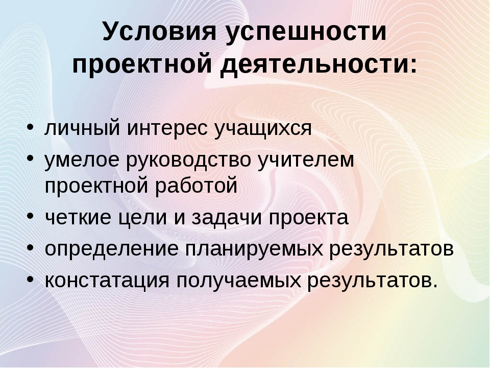 Понятие успешности проекта