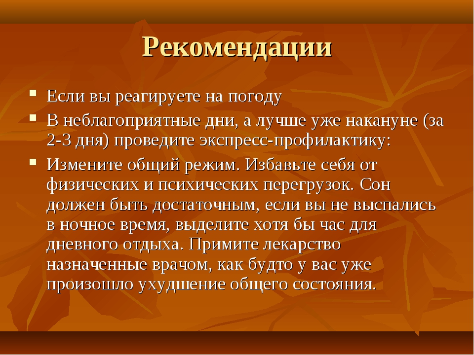 Презентация на тему влияние климата на здоровье человека