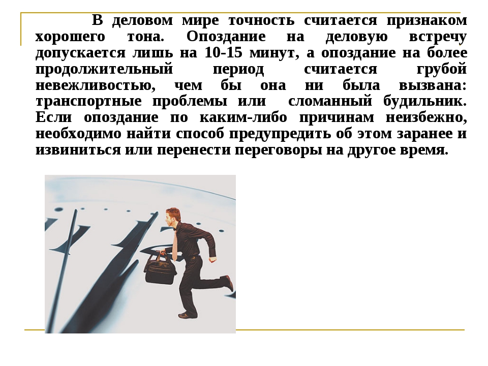 Причины опоздания. Опоздание презентация. Как избежать опозданий на работу цель. Опоздание проблема. Как избежать опозданий на работу встречу.