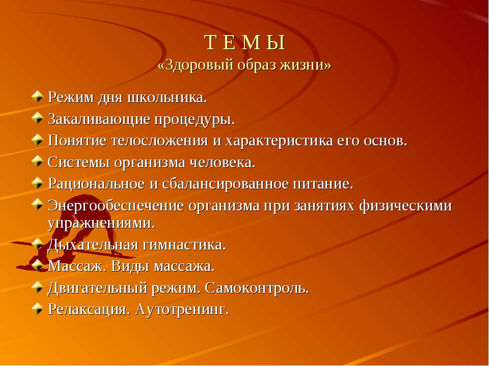 Планирование зож. Здоровый образ жизни режим дня. Распорядок дня для здорового образа жизни. Режим дня для здорового образа жизни взрослого человека. Расписание дня для здорового образа.