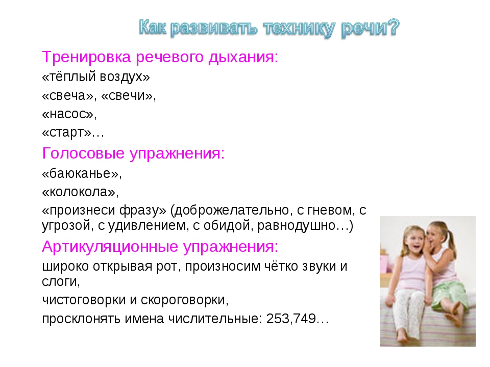 Упражнения для речи. Упражнения по технике речи. Упражнения для развития техники речи. Упражнения на технику речи. Упражнения по технике речи для детей.