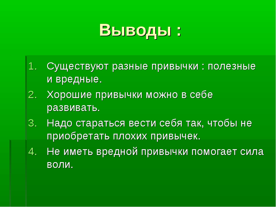 Вывод для проекта на тему зож