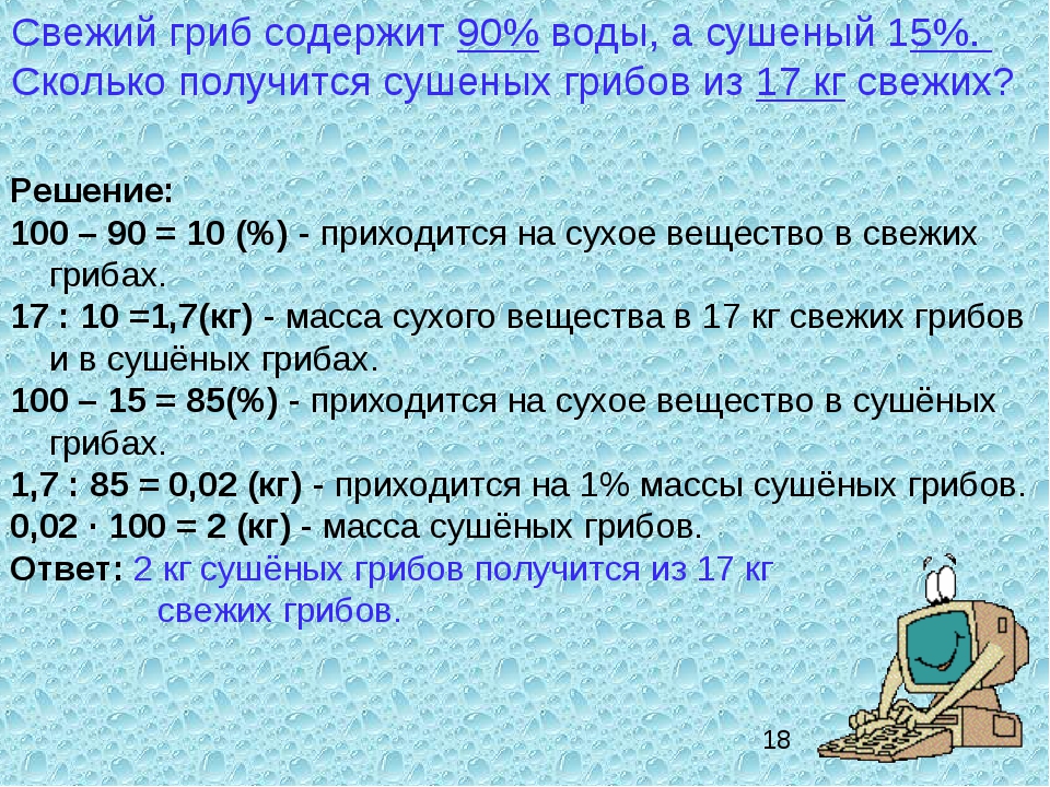 Используя рисунок 85 учебника подсчитайте сколько воды потребуется