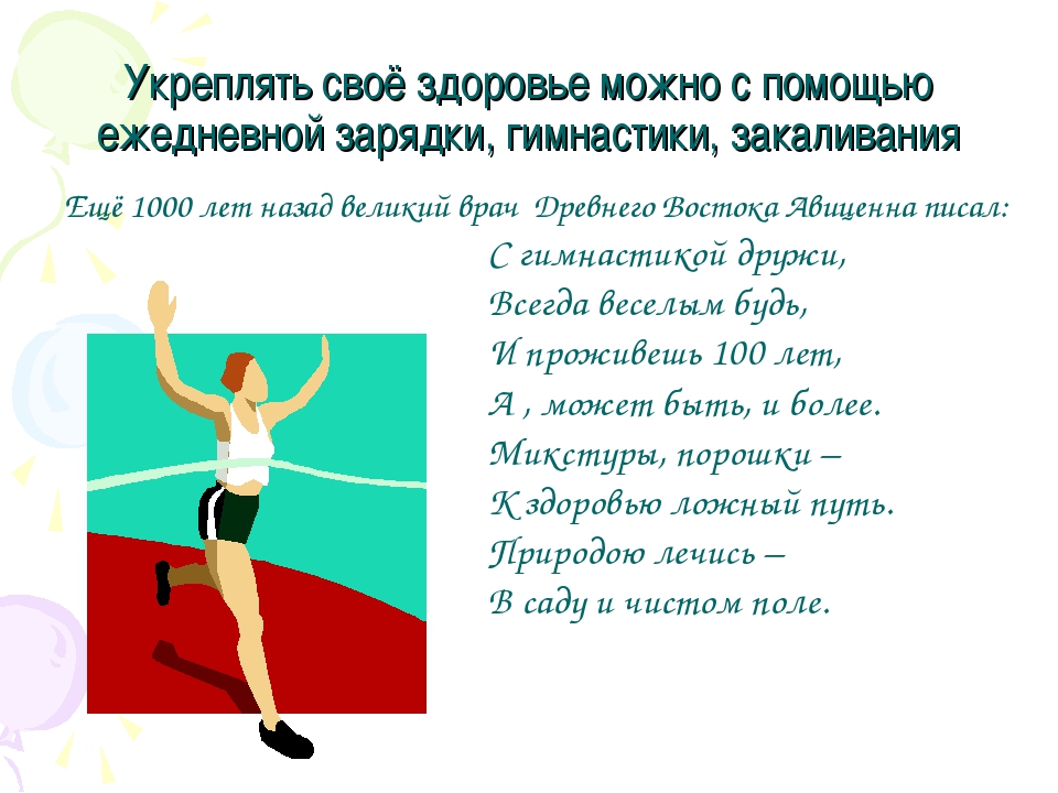 Здоровье позволяет. Укрепить свое здоровье. Упражнения для укрепления здоровья. Упражнения для сохранения здоровья. Укрепляй здоровье.