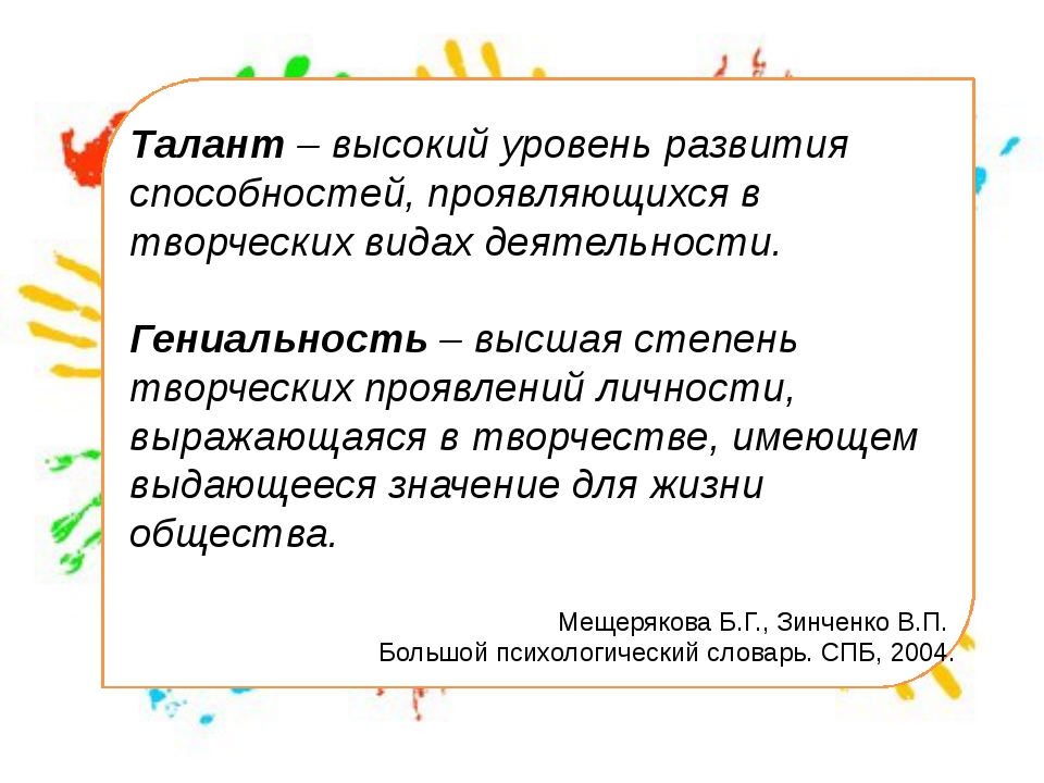 Талант в психологии. Что такое талант кратко. Талант это в обществознании. Талант в психологии кратко. Талант это высокий уровень развития способностей.