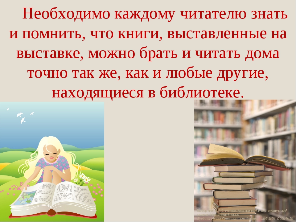 Читайте книги картинки с надписями