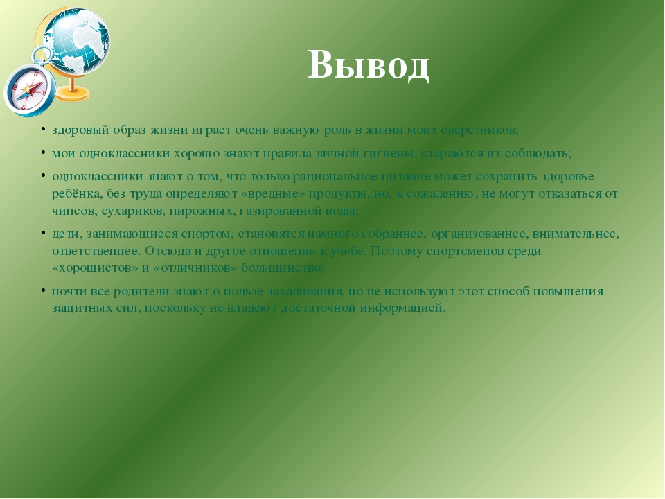 Работа зож. Здоровый образ жизни вывод. Исследование здорового образа жизни. Вывод ЗОЖ здоровый образ жизни. Заключение проекта здоровый образ жизни.