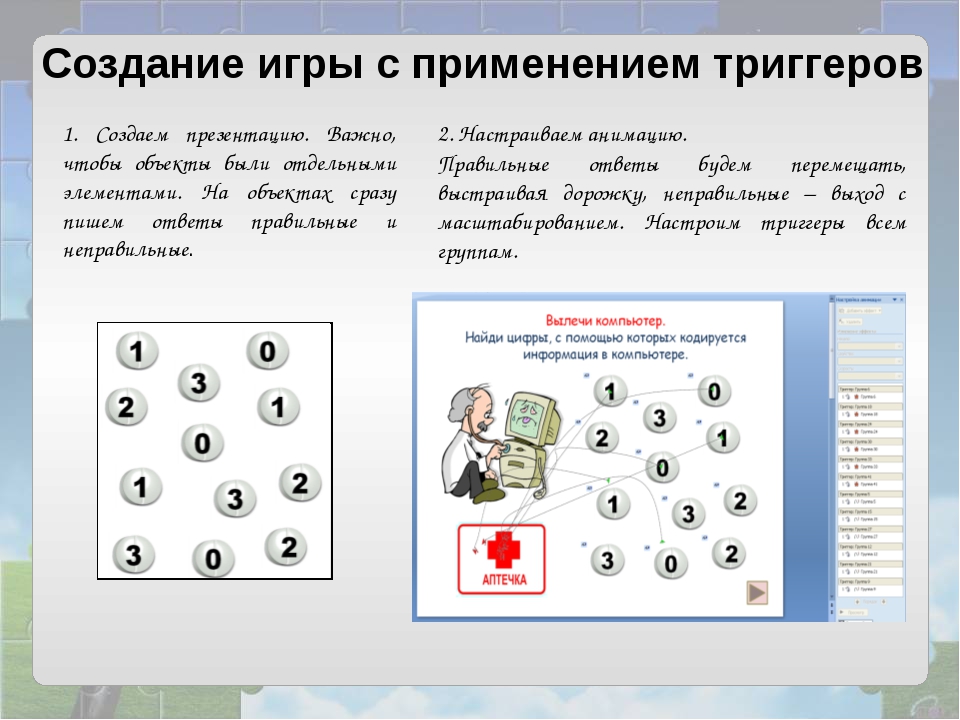 Проект триггеры в презентации