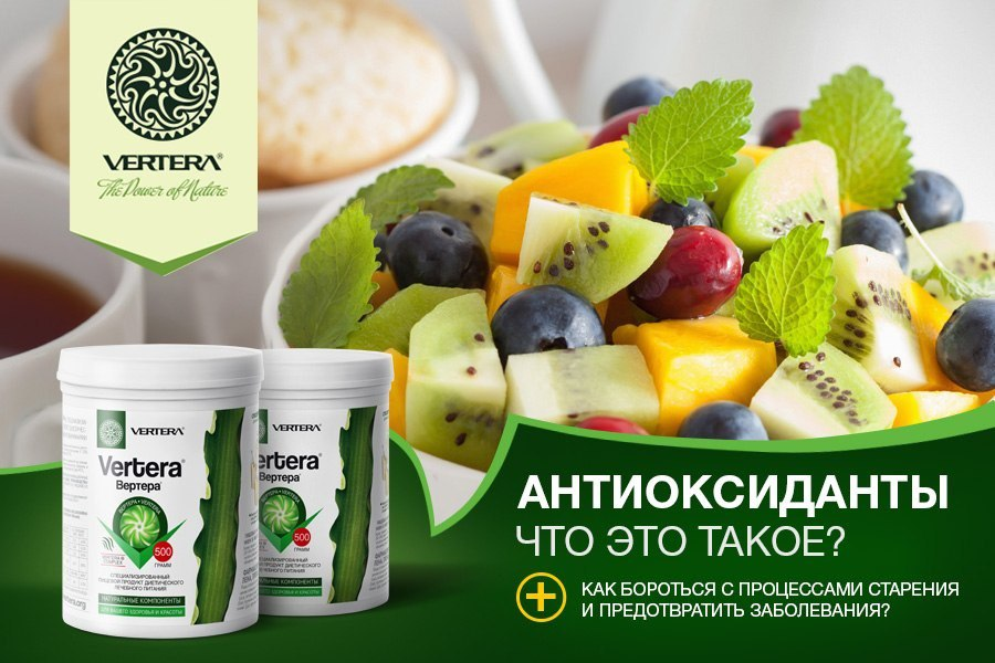 антиоксиданты это что такое