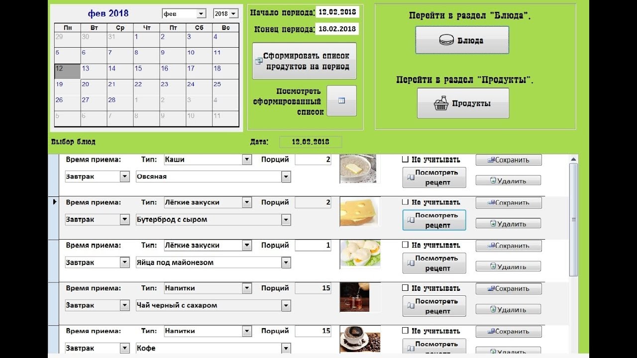 Список меню. Планируем меню. Программа для составления меню. Планировщик питания на неделю. Планировщик меню.