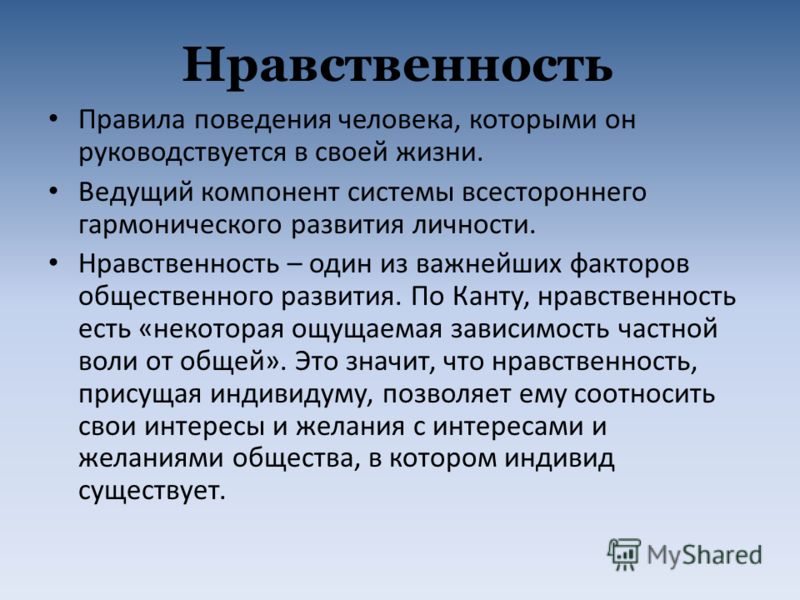 Мораль и нравственность презентация