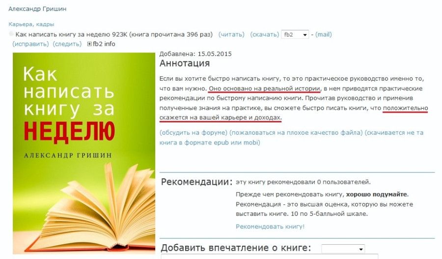 Книга о том как правильно. Книга как написать книгу. Советы по написанию книги. Как писать книги книга. Как написать и издать книгу.