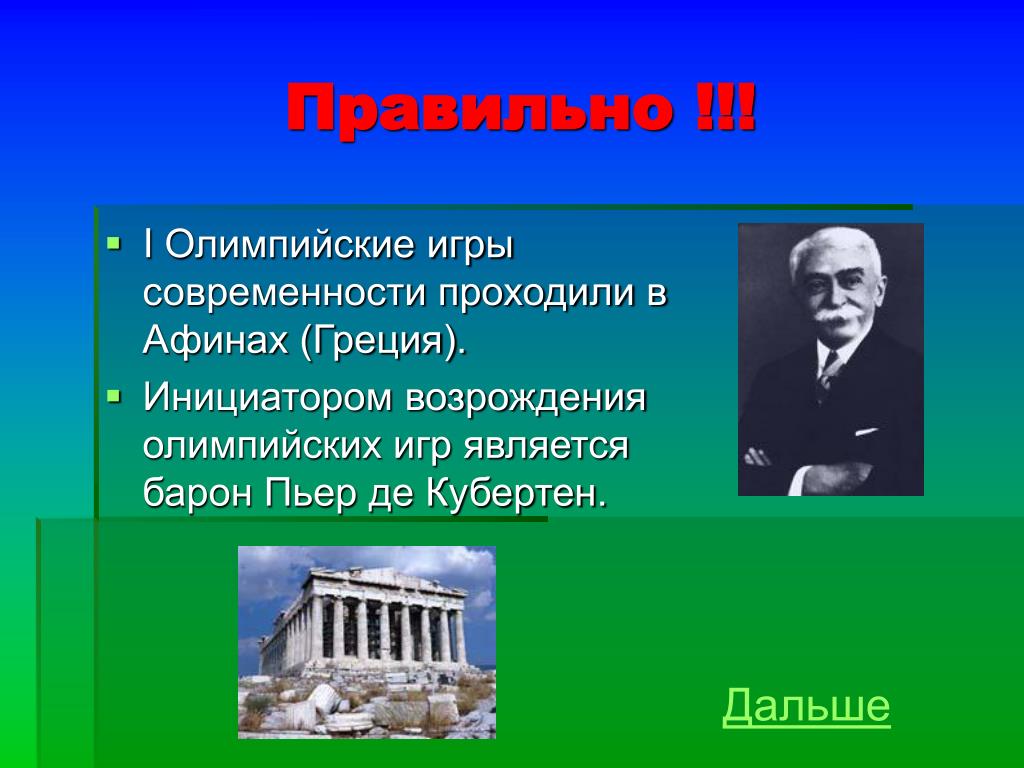 Возрождение олимпийских игр современности проект