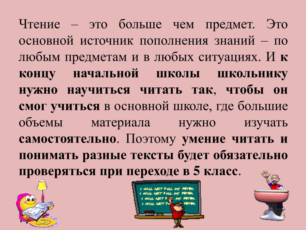 Что такое чтение. Чтение. Чение. Чтение это определение. Чтение предмет.