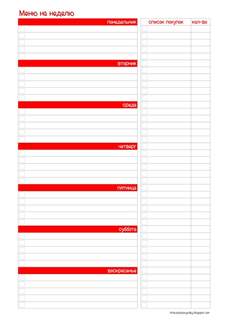 Список покупок 3 класс. Список продуктов для заполнения. Сетка меню на неделю. Меню Флай леди. Флай леди меню на неделю.