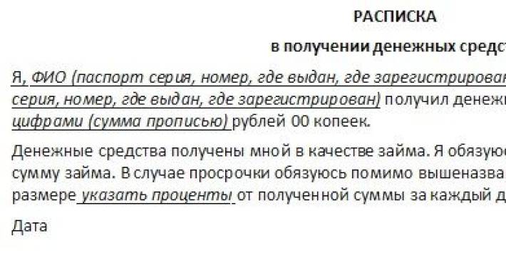 Как написать расписку на деньги в долг образец от руки