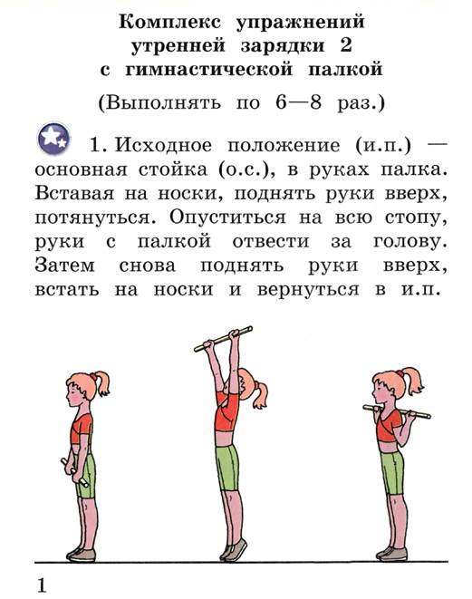 Рассмотрите рисунок помогите мальчикам провести утреннюю гимнастику запишите несколько предложений