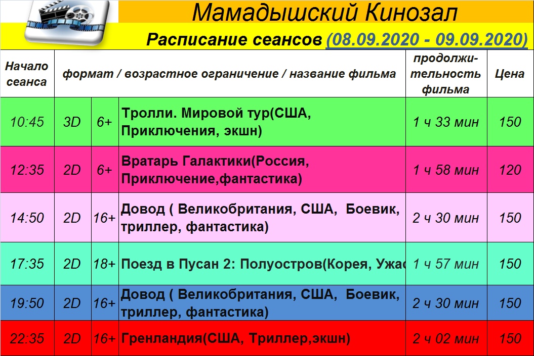 Афиша янтарь. Мамадышский кинозал расписание сеансов. Мамадышский график кинозала. Мамадыш кинозал расписание сеансов кинотеатр. ВК Мамадышский кинозал.