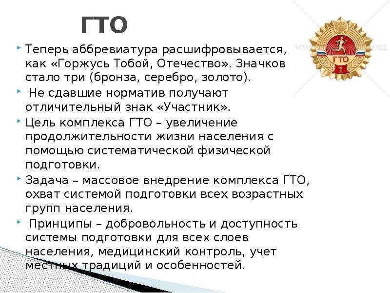 Гто расшифровка аббревиатуры. Аббревиатура ГТО. Расшифровка ГТО по физкультуре. Расшифруйте аббревиатуру ВФСК «ГТО».