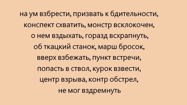 слова со сложными звукосочетаниями