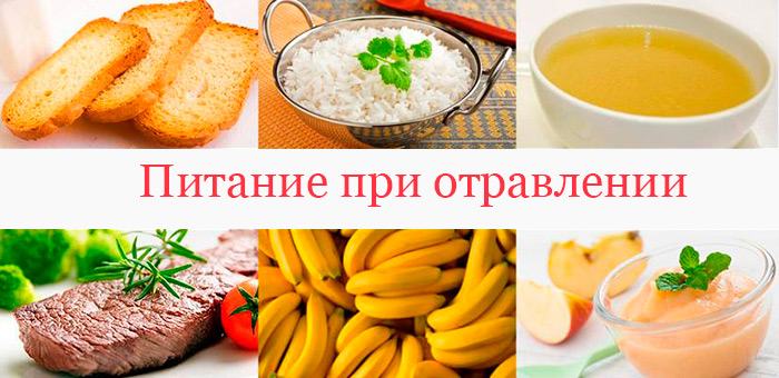 продукты, которые разрешены при пищевом отравлении