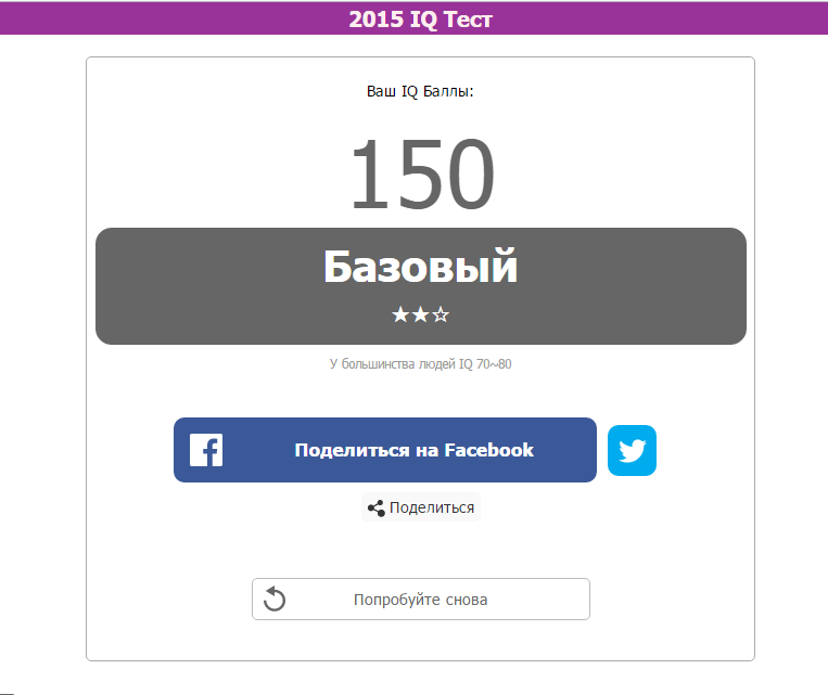 Результаты iq теста. Тест на IQ. IQ тест Результаты. Тест на IQ скрин.