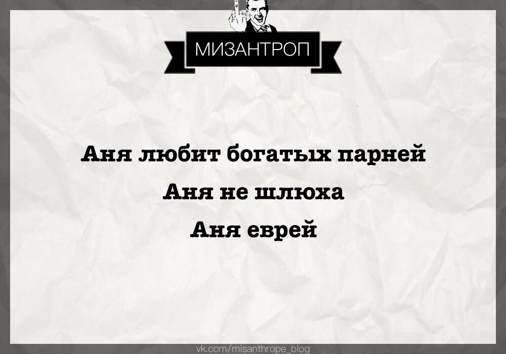 Мизантроп что это такое