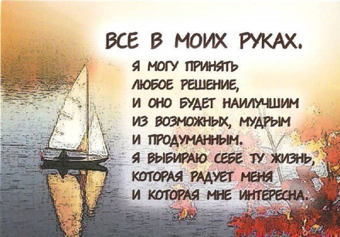 Что такое аффирмации и как они работают