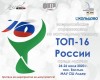 ТОП-16 России среди мужчин. Анонс