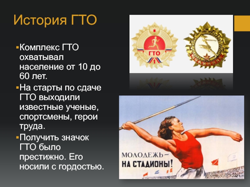 Презентация по теме гто