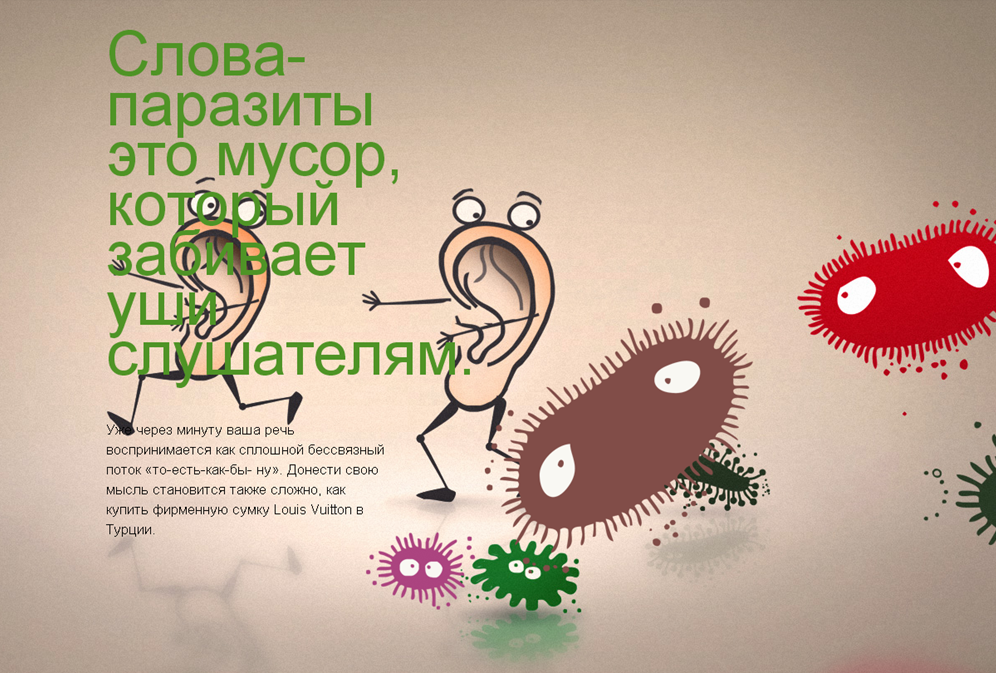 Проект о словах паразитах