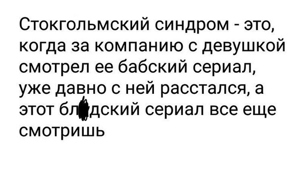 Что такое стокгольмский синдром