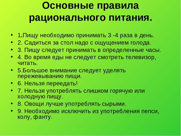 План беседы о рациональном питании