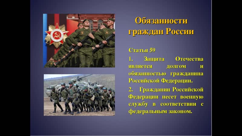 Обязанность защиты отечества основания отсрочки от военной службы презентация