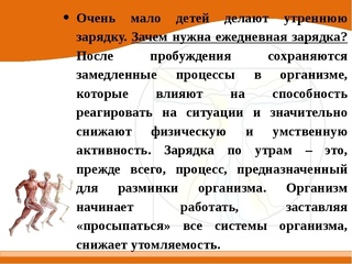 Рассмотрите рисунок помогите мальчикам провести утреннюю гимнастику запишите несколько предложений