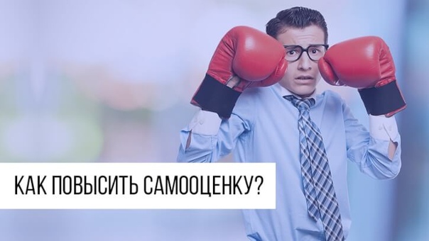 Завышенная самооценка картинки