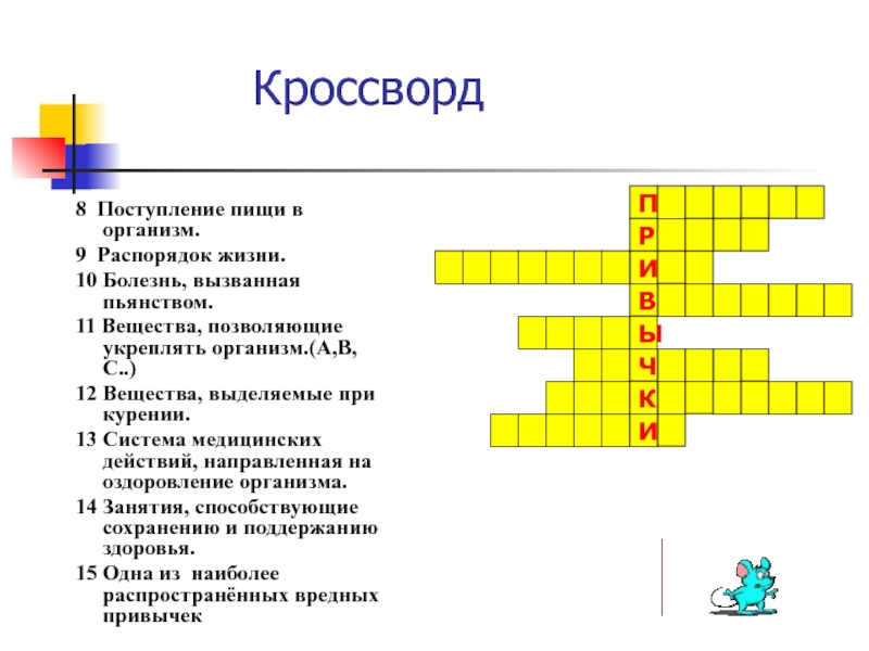 Природный план организма 7 букв сканворд