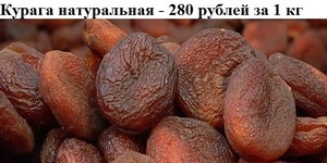 Вред кураги для организма