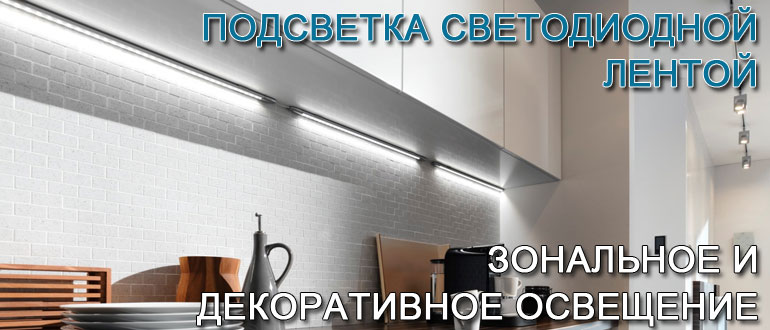 Светодиодная лента