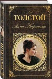 Анна Каренина