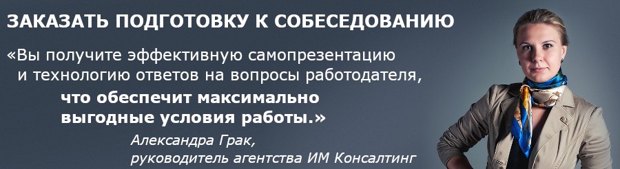 Заказать услугу Подготовка к собеседованию на русском или английском языке